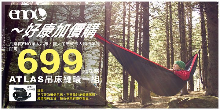 ENO 吊床